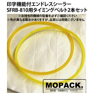 MOPACK 󎚋@\tGhXV[[ SFRB-810p Օi ^C~Oxg 2{Zbg