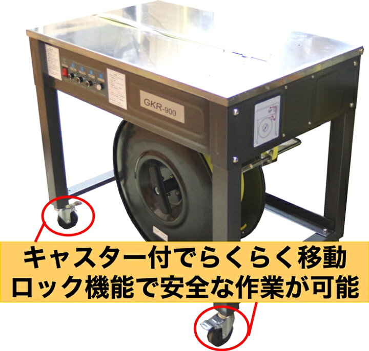 楽天市場】半自動梱包機 PPバンド 結束機 GKR-900 梱包機 1年間保証付 