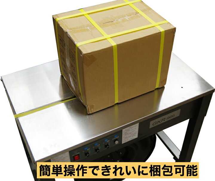 楽天市場】半自動梱包機 PPバンド 結束機 GKR-900 梱包機 1年間保証付 