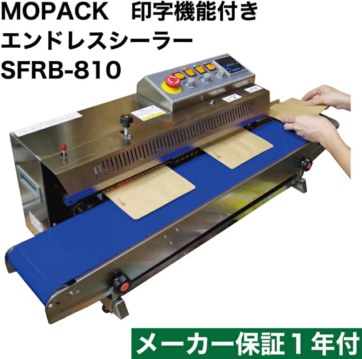 楽天市場】エンドレスシーラー SFRB-810 卓上シーラー シーラー 卓上 