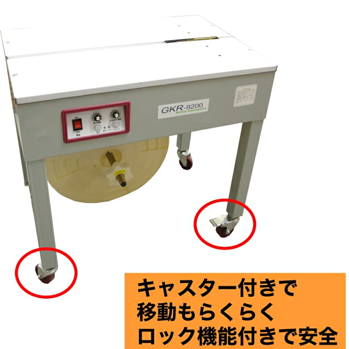楽天市場】半自動梱包機 PPバンド 結束機 業務用 梱包機 GKR-9200 2 