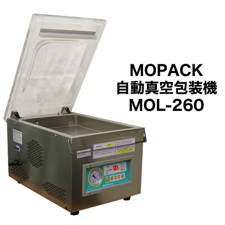 楽天市場】あす楽対応 自動 真空包装機 国内販売メーカー MOPACK. MOL 