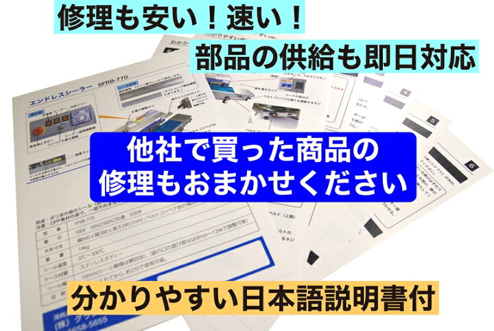 楽天市場】エンドレスシーラー SFRB-770 卓上シーラー シーラー 卓上  