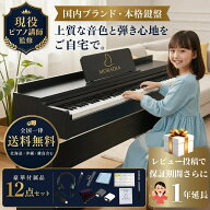 電子ピアノ ピアノ 88鍵盤 日本ブランド ピアノ講師監修 キーボード ハンマーアクション鍵盤 ヘッドホン…