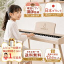 【ピアノ講師監修】 電子ピアノ 88鍵盤 国内ブランド MIDI機能 指力感知 薄型木製家具調 Bluetooth対応 プライマリー…
