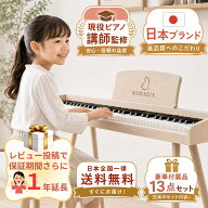 【ピアノ講師監修】 電子ピアノ 88鍵盤 国内ブランド MIDI機能 指力感知 薄型木製家具調 Bluetooth対応 …