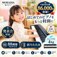 【Bluetooth機能・2027年式】電子ピアノ 88鍵盤 折りたたみ式 初めの一台 充電式 MIDI対応 ミディアムウ…