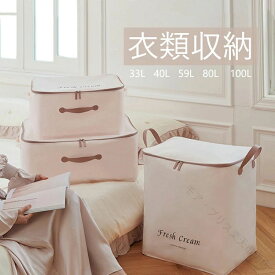 100L 収納BOX 収納ボックス 衣類収納 積み重ね可能 布団収納 押し入れ収納 衣装ケース 収納ケース 衣類ケース 折り畳み式 大型ファブリックボックス 衣替え対応大容量収納