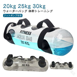 �E�H�[�^�[�o�b�O 20kg 25kg 30kg �E�H�[�^�[�_���x�� �؃g����� �̊� �g���[�j���O �R�A �g���[�j���O �o�[�x�� �ؗ̓A�b�v ��g�� �� �g���[�j���O��� �� �t�b�g�|���v�t�� ��������