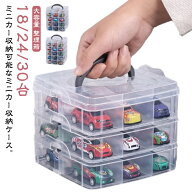 18/24/30台収納 収納 持ち手 ミニカー 持ち運び コレクションボックス 車 ショーケース 卓上 コレクショ…