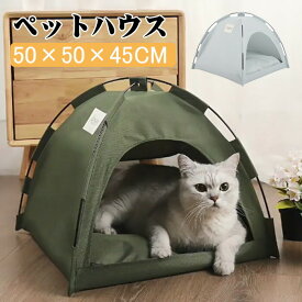 ペット テント ペットハウス 夏 ペットハウス 折りたたみ ペットベッド 猫 ベッド オールシーズン ペットハウス 犬 ティピーテント テント クッション付き 犬 ベッド ケージ テント 犬用ベッド 猫用ベッド ハウス 室内用 厚手クッション