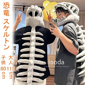 恐竜スケルトン コスチューム 子供 大人 恐竜風 コスプレ 仮装 ぬいぐるみ化石 骸骨 ハロウィン衣装 着ぐるみ ジャンプスーツ 3Dスカルマスク お化け 怖い 写真撮影 パーティー イベント 誕生日 文化祭 女性 男性