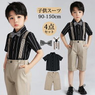 子供服 キッズ フォーマルスーツ 男の子 スーツセット 子供スーツ フォーマルスーツ 男の子 上下セット …