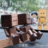 車載ホルダー 木製 可愛い人形 車のダッシュボード装飾人形飾り 揺れる足人形の飾り 車載用木製の揺れる …