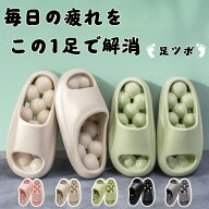スリッパ 健康サンダル 癒しの 健康スリッパ レディース メンズ 男女兼用 足つぼ マッサージ 厚底サンダ…