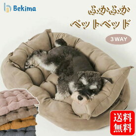 【27日までに500円OFFクーポン+P10倍】ペットベッド 犬 猫 犬用ベッド ペットクッション 広げる 3WAYS 暖かい 洗える ソファベッド ふわふわ かわいい ペット用 ベッド 小型犬 中型犬 大型犬 ソファ 室内 犬猫 通気性 秋 冬 オールシーズン シンプル 洗濯可能