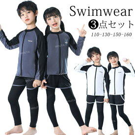 キッズ 水着 子ども 水着 男の子 女の子 セパレート 長袖 トランクス 子供水着 こども 子供用 3点セット ダイビングスーツ ジュニア レギンス ラッシュガード フィットネス ベビー水着 UV 日焼け110 120 140 150 160 送料無料