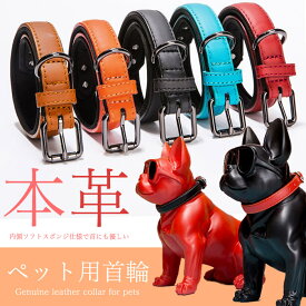 本革首輪 大切な家族の首や喉に優しい柔らかな肌触りで毎日のお散歩を心地よく安心して楽しめる 小型犬・中型犬から猫まで使えるペットグッズ 自分へのご褒美に愛するペットとの絆を深める一品 長く愛用できる耐久性と上品なデザインがお散歩タイムを豊かに 送料無料