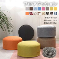 スツール クッション 椅子 北欧 スクエアクッション フロアクッション 6センチ 20センチ デスクワーク ロ…