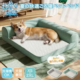 【送料無料】ペットベッド 冷感ベッド 夏用 犬 マット クール 接触冷感 涼感 涼しい ひんやり 枕付き L字まくら付き あごのせ 立体 洗える 可愛い 小型 中型 犬 猫 ペットマット クッション ペット クールベッド ソファベッド カドラー いぬ ねこ 通気性 滑り止め