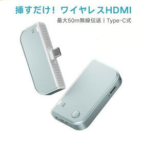 ワイヤレスhdmi 無線 type-C 無線送受信機セット ミニサイズ ミラーリング 最大50m無線伝送 1080P/2.4G/5G超低遅延 音画同期 ミラー 拡張モード搭載 Type-C充電対応 WIFI&設定不要 スマートフォン/テレビ/PC/Mac/Windowsなど対応 高画質 無遅延 会議