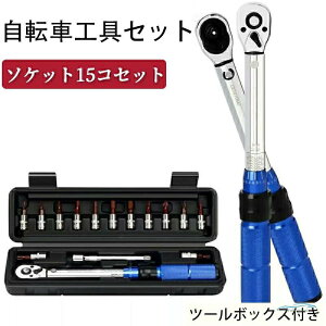 工具セット 自転車工具セット」の人気商品一覧 | 安い商品を通販サイト 