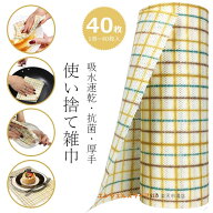 40枚入 カウンタークロス 25cm×30cm 丈夫キッチンタオルロール 洗って使えるキッチンペーパータオル抗菌…