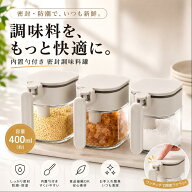 調味料入れ ガラス 密閉容器 スプーン付き 塩入れ 砂糖入れ 防湿 調味料ケース キッチン収納 400ml おし…
