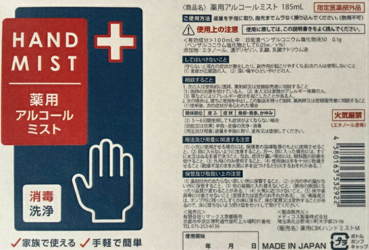 楽天市場】日本製 薬用アルコール ハンドミスト 185ml 指定医薬部外品 