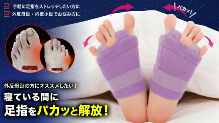 楽天市場 外反母趾 内反小趾 サポーター 足指 広げる 外反母趾サポーター 内反小趾サポーター 矯正 外反母指 外反拇指 矯正グッズ 矯正サポーター 浮き指 モートン 小指 ストレッチ Makuake クラウドファンディング 外反母趾おやすみサポーター お買い物マラソン 送料