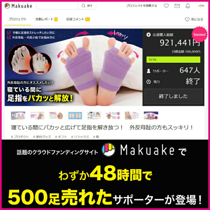 楽天市場 外反母趾 内反小趾 サポーター 足指 広げる 外反母趾サポーター 内反小趾サポーター 矯正 外反母指 外反拇指 矯正グッズ 矯正サポーター 浮き指 モートン 小指 ストレッチ Makuake クラウドファンディング 外反母趾おやすみサポーター お買い物マラソン 送料 楽天市場 外反母趾 内反小趾 サポーター 足指 広げる 外反母趾サポーター 内反小趾サポーター 矯正 外反母指 外反拇指 矯正グッズ 矯正サポーター 浮き指 モートン 小指 ストレッチ Makuake クラウドファンディング 外反母趾おやすみサポーター お買い物マラソン 送料