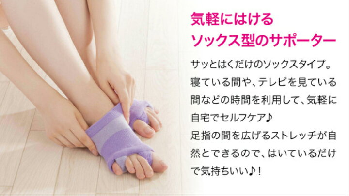 楽天市場 外反母趾 内反小趾 サポーター 足指 広げる 外反母趾サポーター 内反小趾サポーター 矯正 外反母指 外反拇指 矯正グッズ 矯正サポーター 浮き指 モートン 小指 ストレッチ Makuake クラウドファンディング 外反母趾おやすみサポーター お買い物マラソン 送料