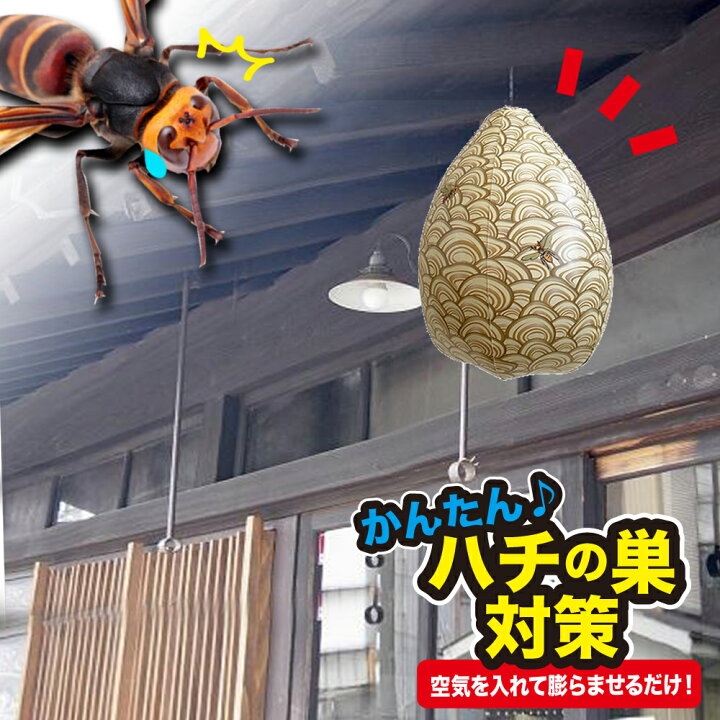 楽天市場】蜂の巣 ハチの巣 防止 対策 除け ダミー 蜂除け 偽物 蜂  