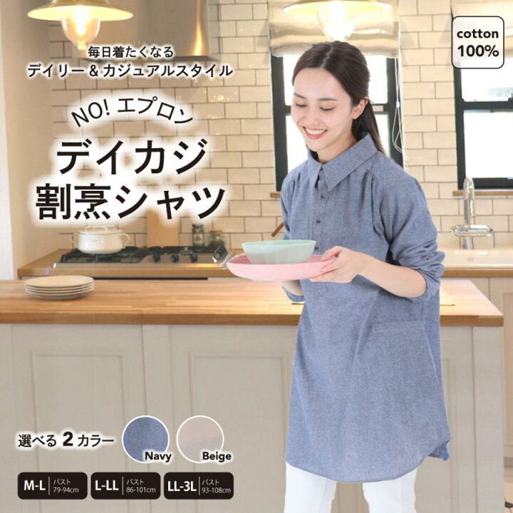 楽天市場】割烹着 エプロン かっぽう着 割烹シャツ スモック 襟付き 