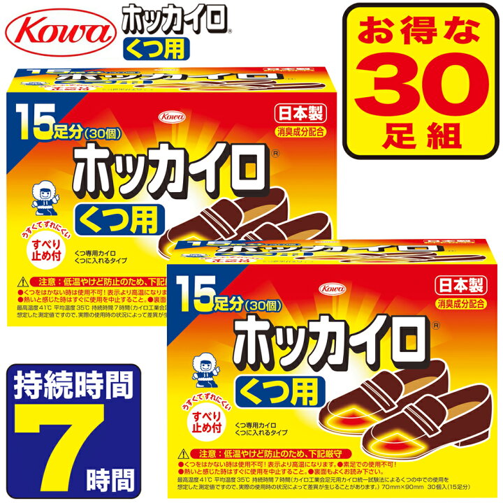 楽天市場】(アウトレットG) 【30足組】ホッカイロ 靴に入れるカイロ  