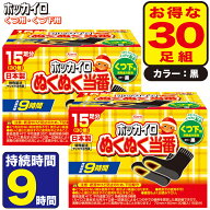 (アウトレットD) 【黒・30足組】ぬくぬく当番 靴下に貼るカイロ くつ下用 興和 全国送料無料 黒 ブラック…