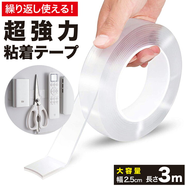 楽天市場 両面テープ 大容量 3m 超強力 はがせる 洗える 再利用可能 透明 浮かせる収納 防災 災害対策 防災グッズ 洗える 魔法 粘着テープ 強力 極 固定テープ 家具 壁紙 カーペット留め 滑り止め 伸縮性 繰り返し 魔法テープ 不思議なテープ Morecom 楽天市場店
