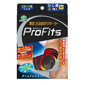 肘 ひじサポーター 薄型 pro fit ピップ ひじ用 腱鞘炎 筋トレ 日本製 野球 ゴルフ テニス スポーツ 固定 アームレスリング アームスリーブ エルボー 痛み 対策 サポーター 左右共用1枚入 肘 バスケット バスケ バレー お買い物マラソン ポイント消化 送料無料