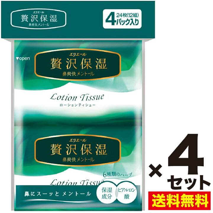 楽天市場 4セット 贅沢保湿 鼻爽快メントール ポケットティシュ 匂い 香り 花粉症 アレルギー 鼻炎 花粉 マスク くしゃみ 鼻づまり メントール 大王製紙 エリエール 送料無料 ポイント消化 お買い物マラソン 消耗品 1つ4個入 4セット 合計16個 Morecom 楽天市場店
