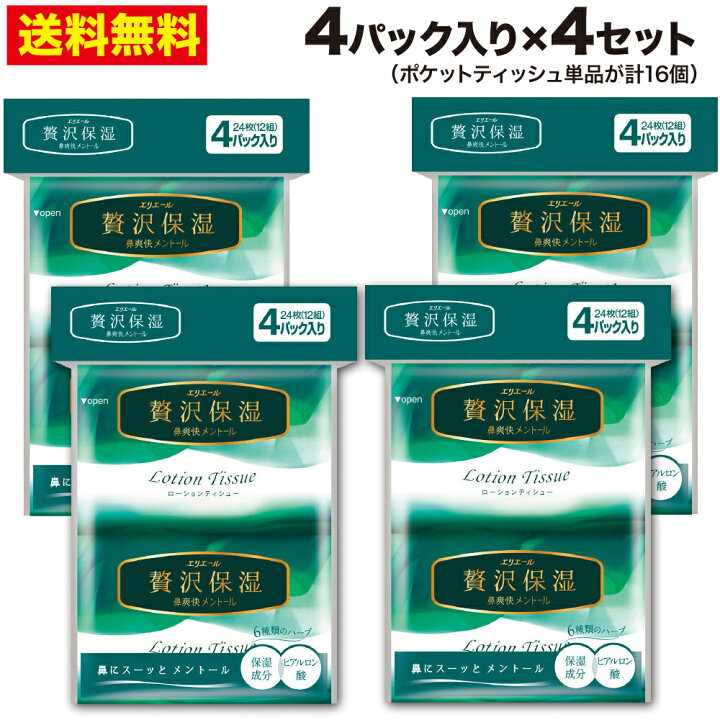 楽天市場】4セット 贅沢保湿 鼻爽快メントール ポケットティシュ 