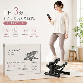 今日から3分、静音ステッパー 立ち専用 室内用 有酸素運動 ながら運動 コンパクト 軽量 油圧式 高さ調整 在宅トレーニング 記録シート付 STP-01【more felice公式｜ヨガインストラクター＆ベストボディJAPAN監修】初心者　自宅で手軽　習慣化　運動不足解消