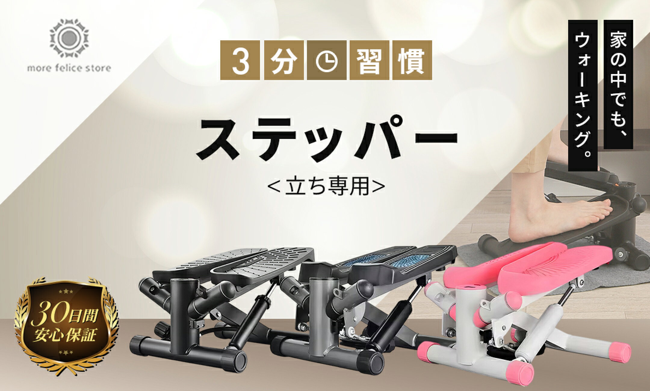 2wayステッパー