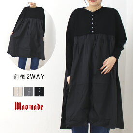 マオメイド mao made コットン×タフタ異素材切替ワイド2WAYカーディガン 411141 2024春夏 ワンピース ギャザー レディース