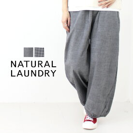 ナチュラルランドリー NATURAL LAUNDRY コードシャンブレーショアパンツ 7241P-008 2024春夏 日本製 無地 チェック レディース ボトム