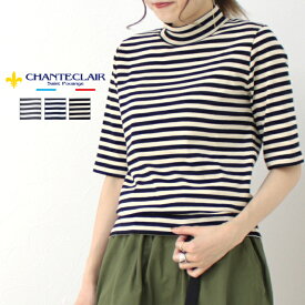 [楽天スーパーSALE セール]シャントクレール CHANTECLAIR ハイネック5分袖ボーダーTシャツ CC34B 2024春夏 フランス製 綿 レディース トップス