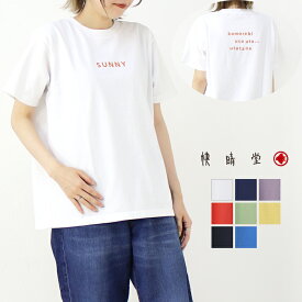 ■快晴堂 かいせいどう 半袖プリント 海上がりUNI-Tシャツ/C柄 32C-08 トップス ロゴ プリント ゆったり 日本製 レディース