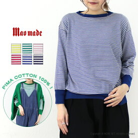 マオメイド mao made UVカットピマコットン 9分袖ベーシックプルオーバー 411113 レディース ボーダー 長袖 ニット トップス 2024春夏