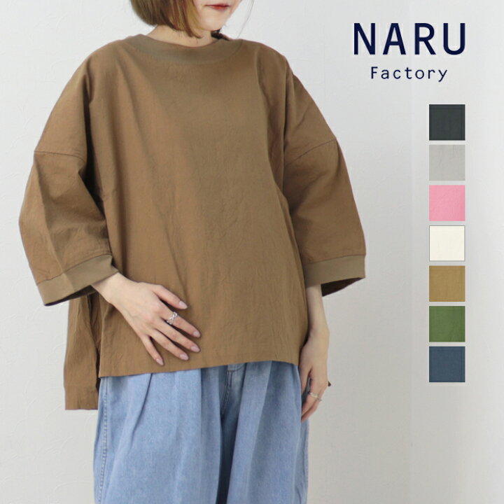 楽天市場】ナル NARU シーチングハンドワッシャーワイドプルオーバー 