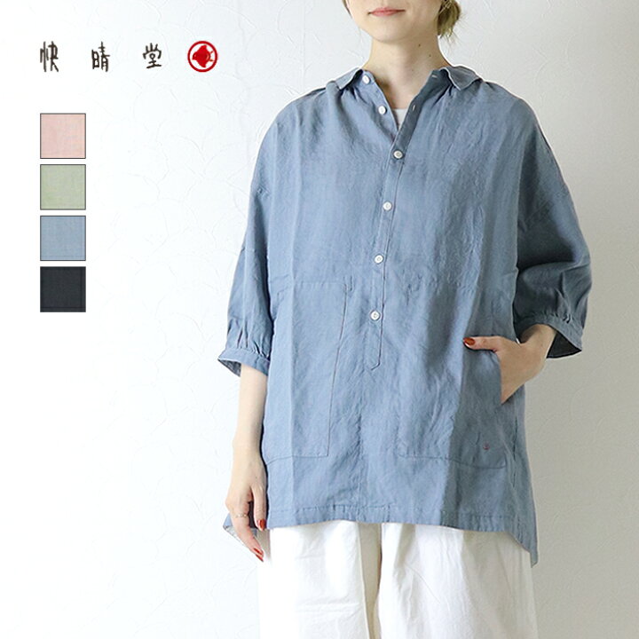 楽天市場】[30%OFF] 快晴堂 かいせいどう 初秋まで着られるリネン 六分 