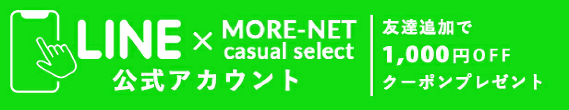 LINE公式アカウント
